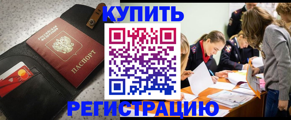 прописка паспорт в Прокопьевске