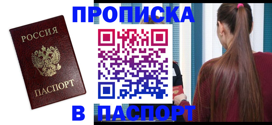 временная регистрация в квартире в Прокопьевске