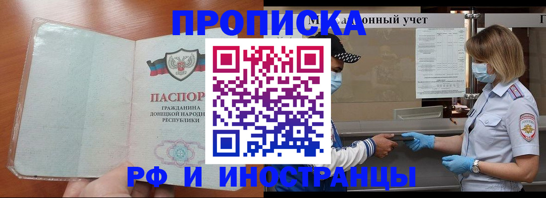 прописка от собственника в Прокопьевске