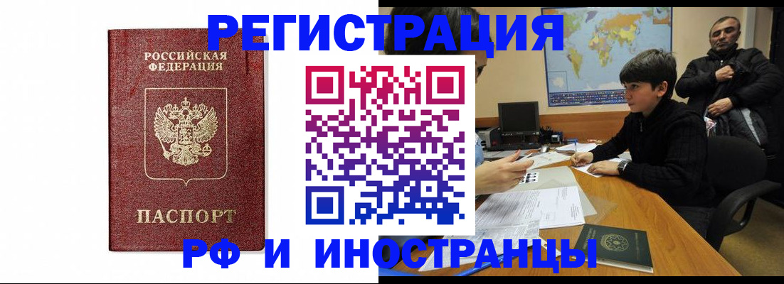 прописка для работы в Прокопьевске